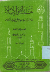 Hadza Huwa al - Islam juz II