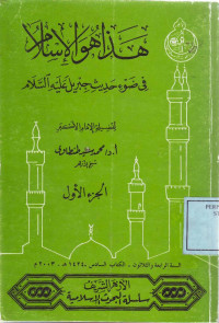 Hadza Huwa al- Islam Juz I