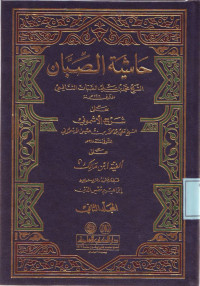 Hasyiyat ash-Shibban Jilid 2