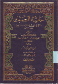 Hasyiyat ash-Shibban Jilid 3