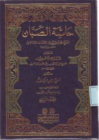 Hasyiyat Ash-Shibban Jilid 4