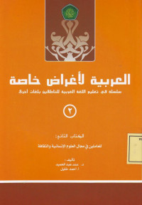 al-Arabiyah li Aghradl Khosh 2
