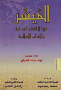 Al-Muyassar Fi al-Ahkam Al-Syariyyah