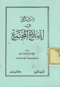 Rasail fi Ishlah al-Mujtama