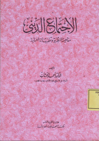 al-Ijtima
