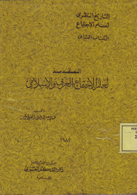 al-Muqaddimah li Ilm al-Ijtima