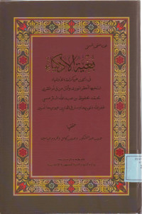 Bugyat Al-Adzkiya