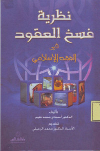 Nadhariyah Faskhi al-Uqud fi al-Fiqh al-Islami