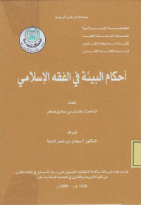 Ahkam al-Bi'ah fi al-Fiqh al-Islami