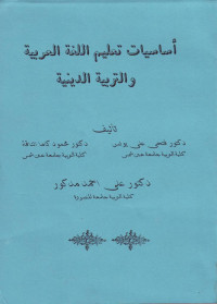 Asasiyat Ta'lim al-Lughah al-Arabiyah wa al-Tarbiyah ad-Diniyah