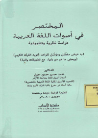 al-Mukhtashar fi Ashwat al-Lughah al-Arabiyah;