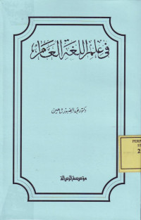 Fi Ilmi al-Lughah al-Arabiyah