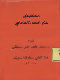 Muhadharah fi Ilmi al-Lughah al-Ijtimaiy