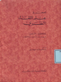 Mukjam Ilmu al-Lughah an-Nadhary : English - Arabic