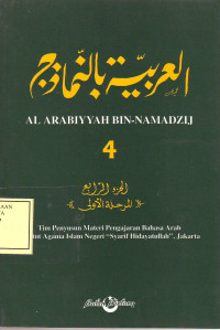 Al Arabiyyah Bin-Namazij 4