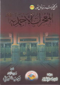 al-Mujiyat al-ahmdiyyah