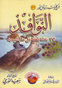 an-Nawafidz 33 Nafidzah Muthillah ala Ilmi at-Tawhid