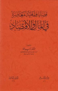 Qodlaya Fiqhiyyah Mu'ashirah