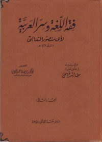 Fiqh al-Lughah wa Sirru al-Arabiyah