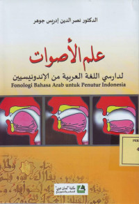 علم الاصوات لدراسي اللغة العربية من الاندونيسيينا