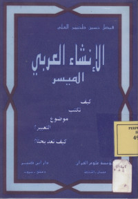 الانشاء العربي الميسر