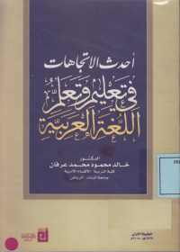 احدث الاتجهات في تعليم وتعلم اللغة العربية