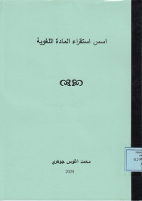اسس استقراء المادة اللغوية