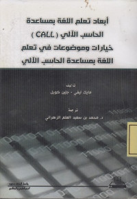 ابعاد تعلم اللغة بمساعدة الحاسب الالي (call) خيارات وموضوعات في تعلم اللغة بمساعدة الحاسب الالي