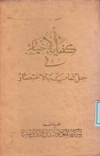 Kifayah al Akhyar