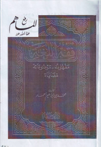 Fiqh al-Lughah, Mafhumuhu - Maudlu/