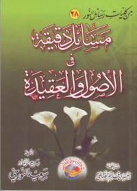 Masail Daqiqoh fi al-Ushul wa al-Aqidah