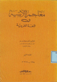 Ma,ajim al-Abniyah fi al-Lughah al-Arabiyah