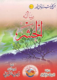 Risalatu al-Hasyr