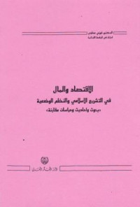 al-Iqtishod wa al-Mal fi at-Tasyri