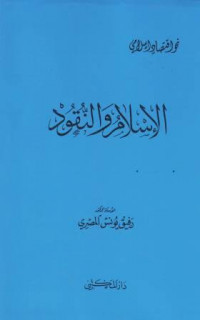 al-Islam wa an-Nuqud, Ekonomi Moneter Islam