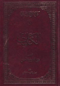 al-Kalimaat, min ayaat kariimaat li an-nashiihat