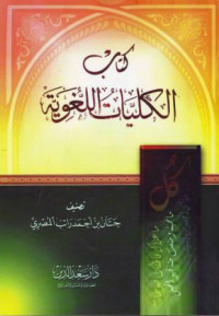 Kitabu al-Kulliyat al-Lughawiyah