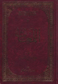 al-Lamma,at, min ayaat kariimaat li an-nashiihat