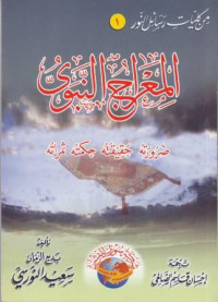 al-Miraj an-Nabawiy