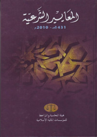 al-maayir al-syariyyah 2010 M -1431H