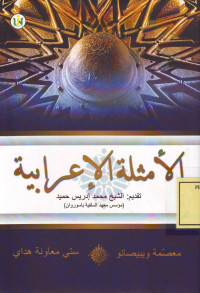 al-Amtsilah al-I;robiyah