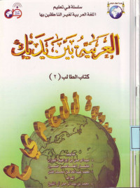 العربية بين يديك