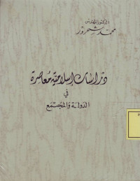 Dirasat Islamiyah Mu,ashiroh fi ad-Dawlah wa al-mujtama'