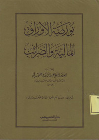 Burshat al-Awraq al-Maliyah wa ad-Dlaraib, Bursa Uang & Pajak