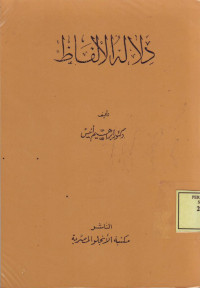 Dilalat al-Alfadh