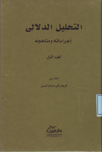 al-Tahlil ad-Dilaly, Ijra