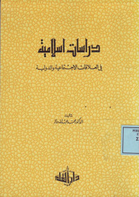 Dirasat Islamiyah fi al-