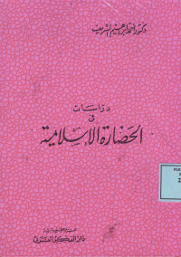 Dirasat fi al-Hadlarah al-Islamiyah