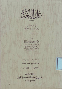 Ilmu al-Lughah