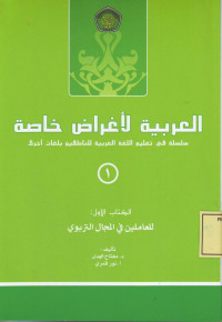 al-Arabiyah li Aghraadl Khosh 1